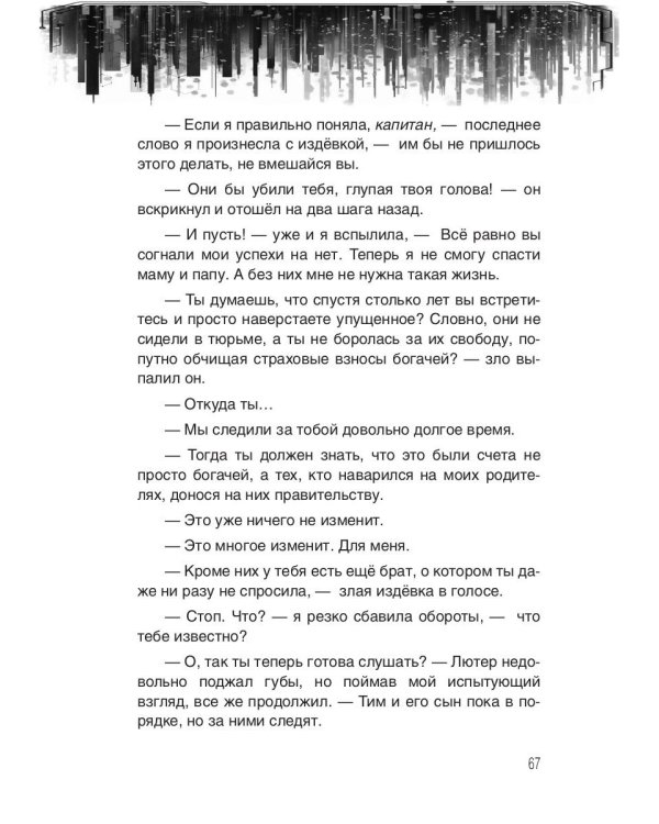 Бессмертные воры