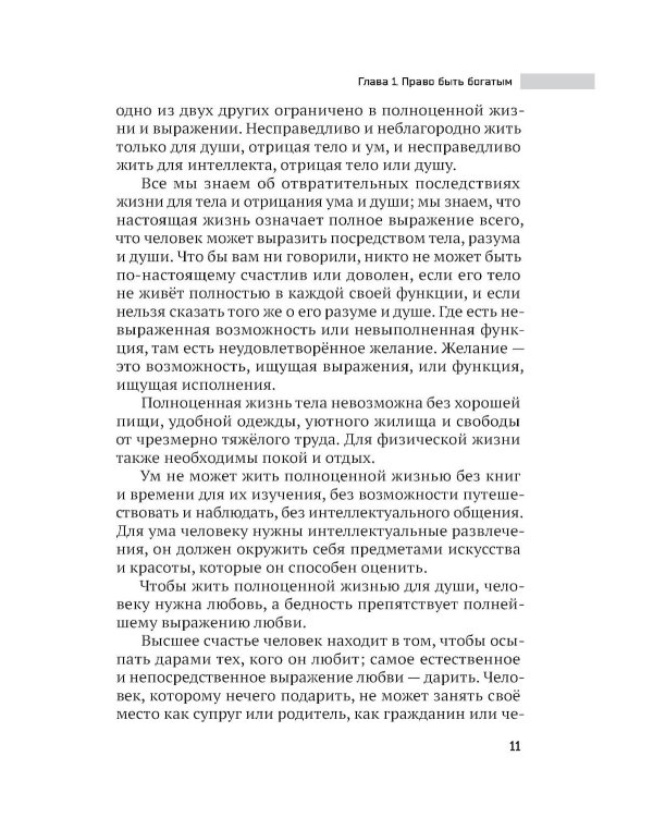 Наука стать богатым. Как получить то, что ты хочешь