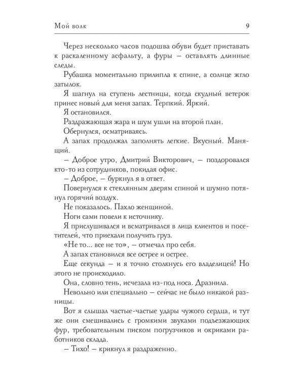 Мой волк