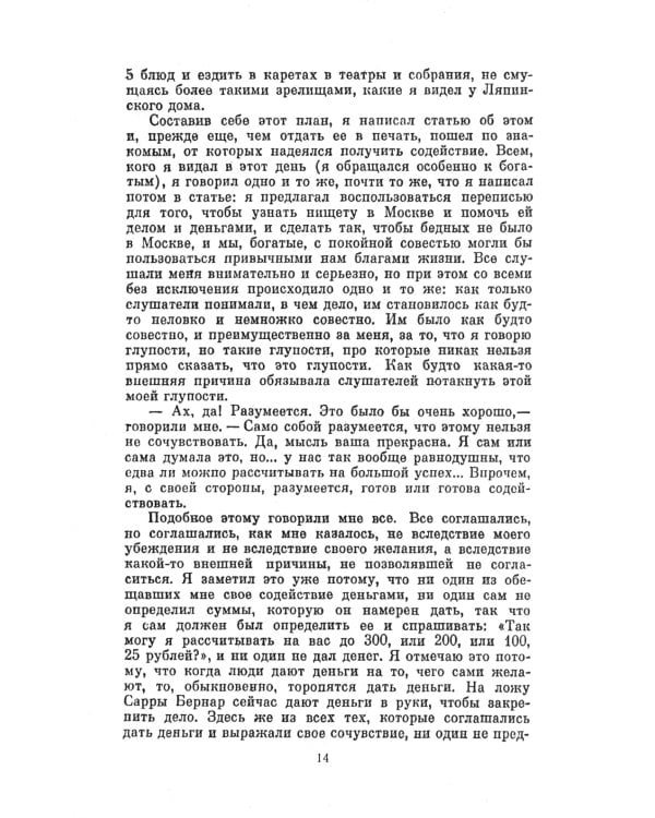 Так что же нам делать?; Исповедь