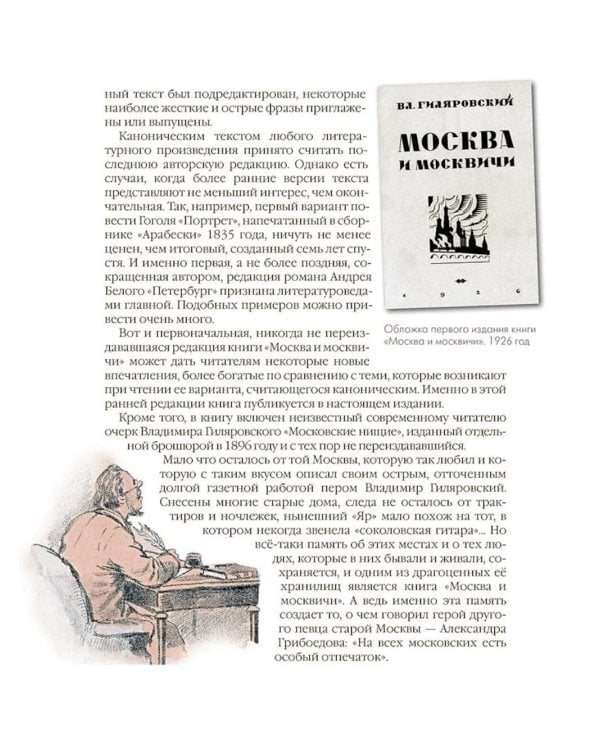 Москва и москвичи