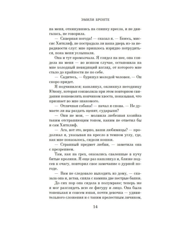 Грозовой перевал: роман (кинообложка)