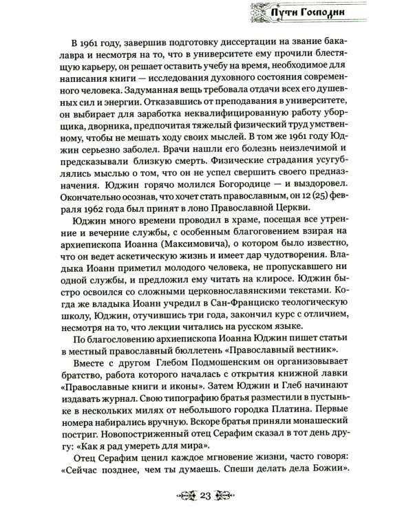 Верую, Господи, помоги моему неверию...