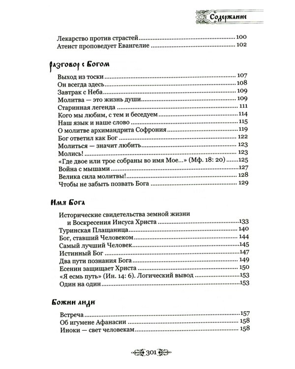 Верую, Господи, помоги моему неверию...