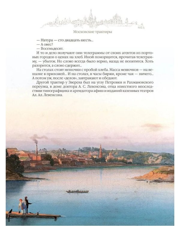 Москва и москвичи