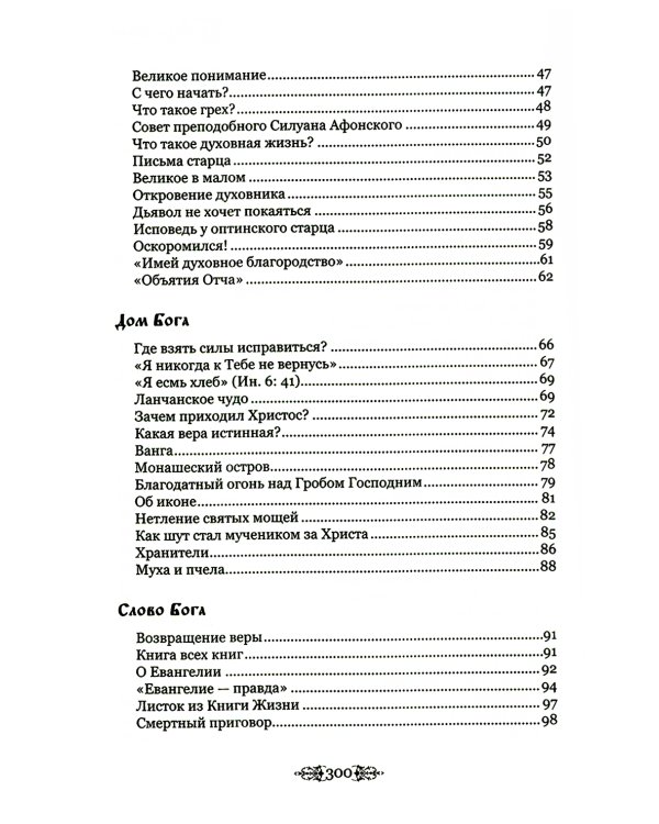 Верую, Господи, помоги моему неверию...