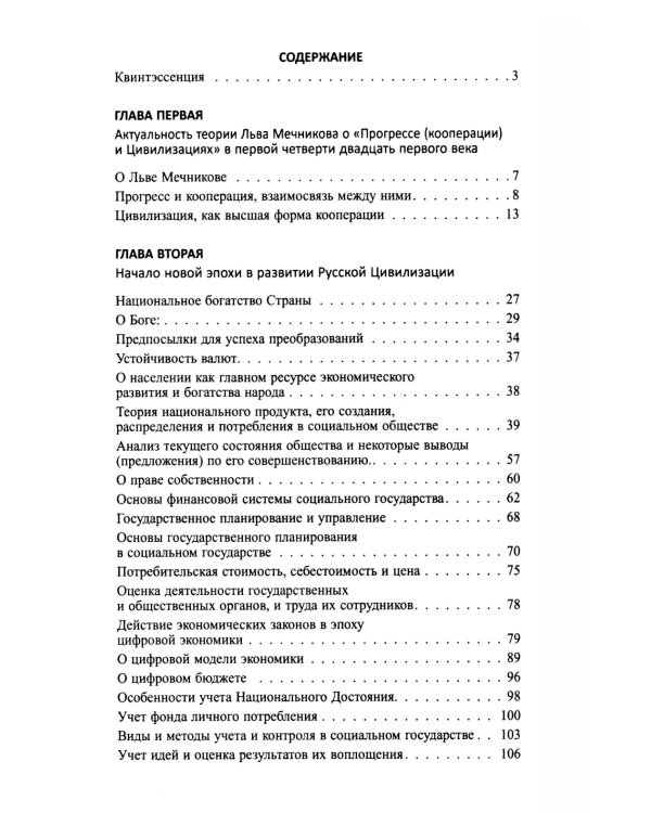 Экономика ближайшего будущего. Роль прогресса в зарождении, развитии и крушении цивилизаций