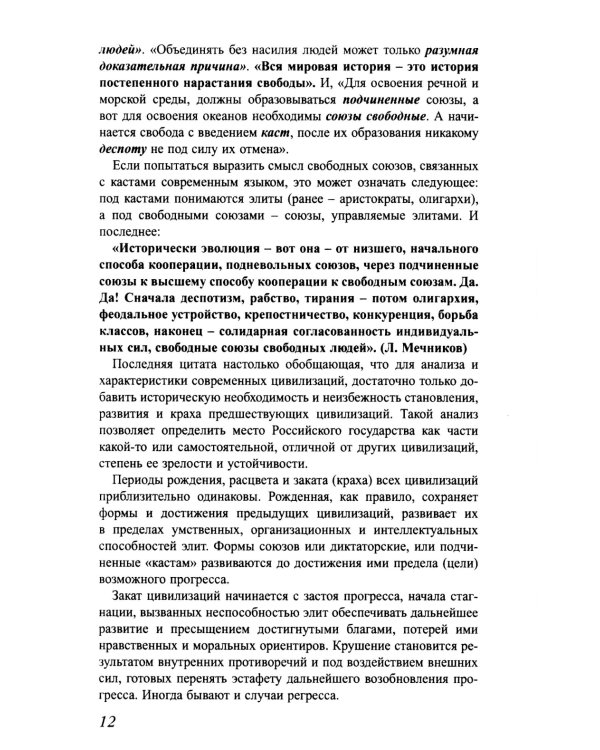 Экономика ближайшего будущего. Роль прогресса в зарождении, развитии и крушении цивилизаций
