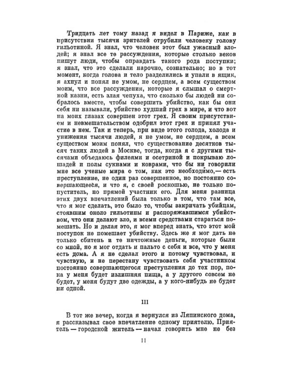 Так что же нам делать?; Исповедь