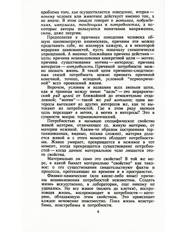 Потребности человека. 2-е изд., стер