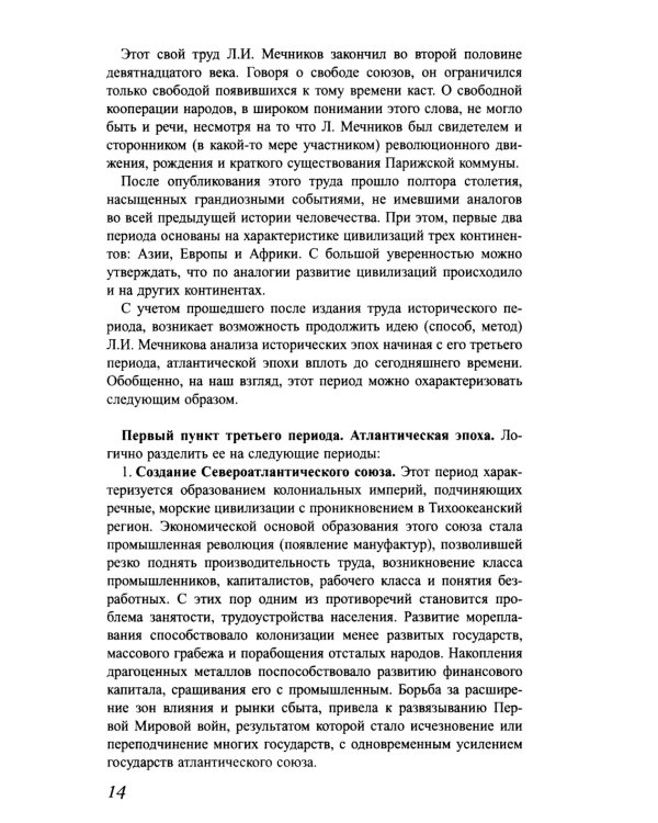 Экономика ближайшего будущего. Роль прогресса в зарождении, развитии и крушении цивилизаций