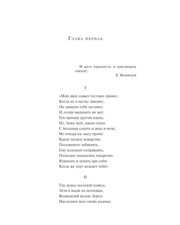 Лишний» человек в русской литературе (комплект в 4 кн.: Горе от ума, Евгений Онегин, Герой нашего времени, Отцы и дети)
