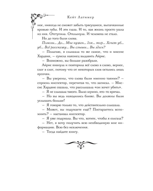 Пропавшая книга Шелторпов