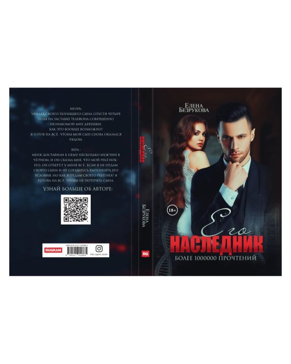 Его наследник