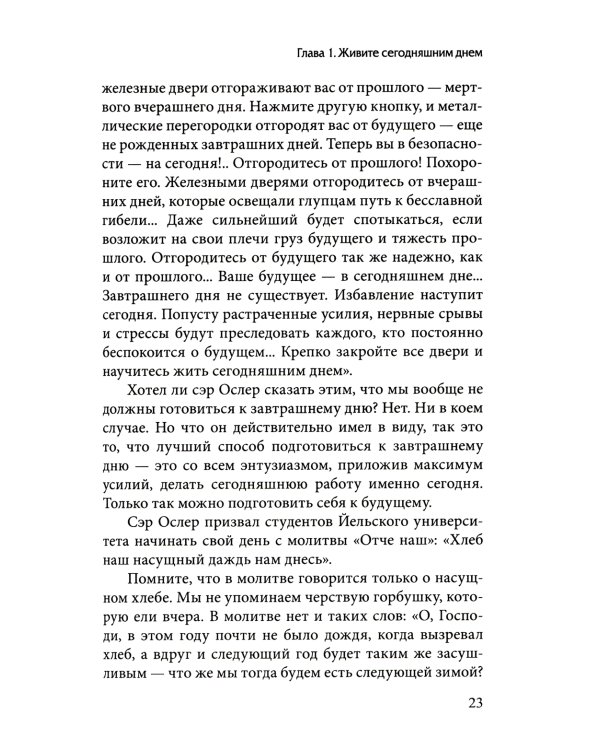 Как перестать беспокоиться и начать жить