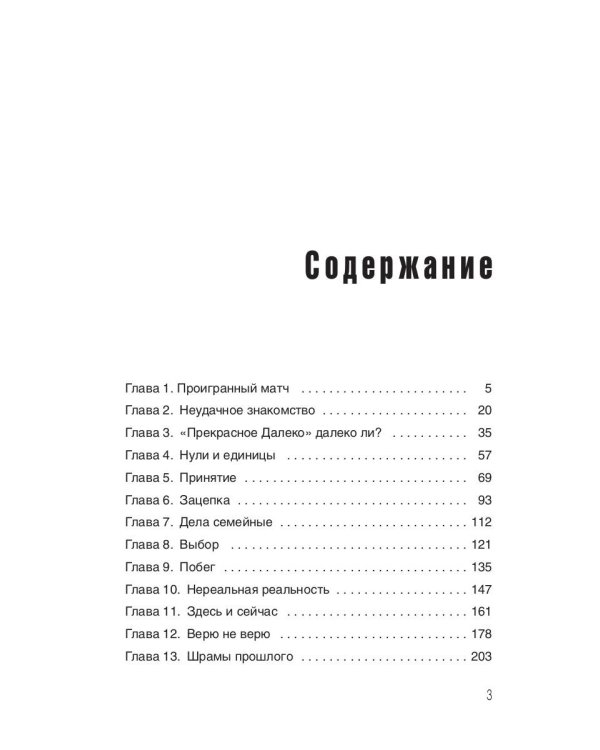 Бессмертные воры