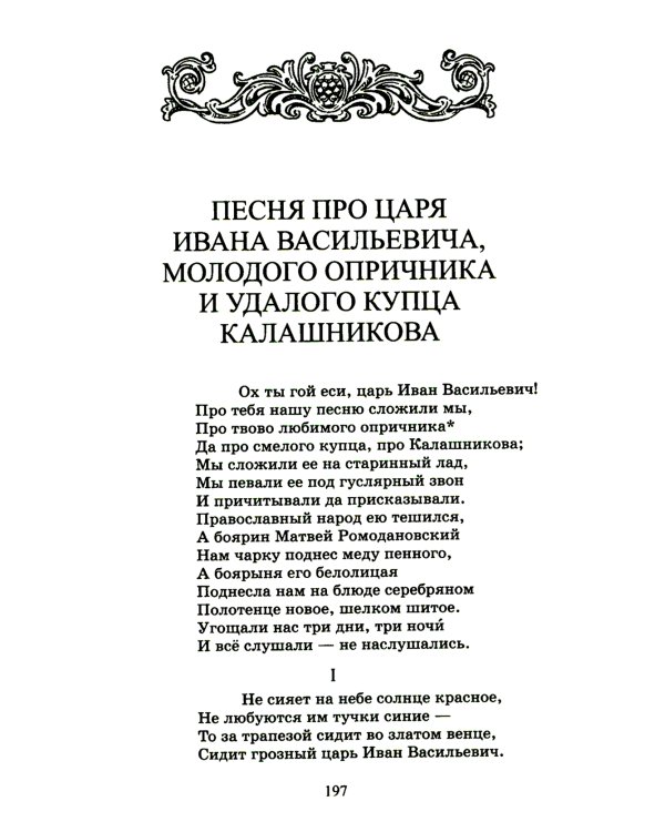 Мцыри. Поэмы