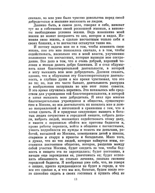 Так что же нам делать?; Исповедь