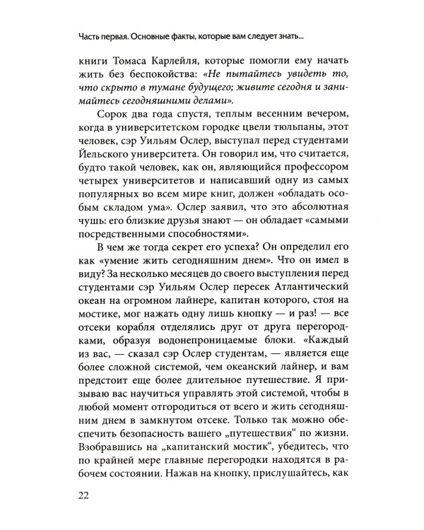 Как перестать беспокоиться и начать жить