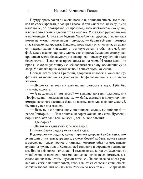 Мертвые души. Т. 6. Кн. 2