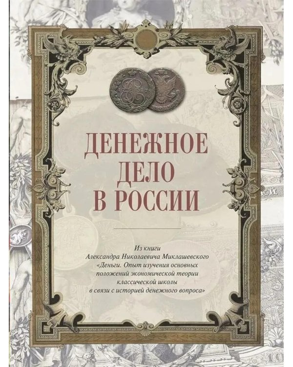 Дополнительное изображение книги «Настольная книга руководителя и финансиста»