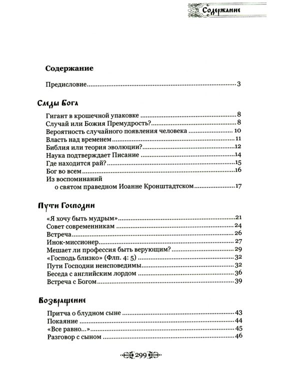 Верую, Господи, помоги моему неверию...