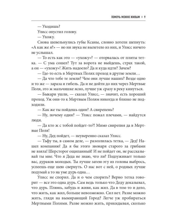 Помочь можно живым