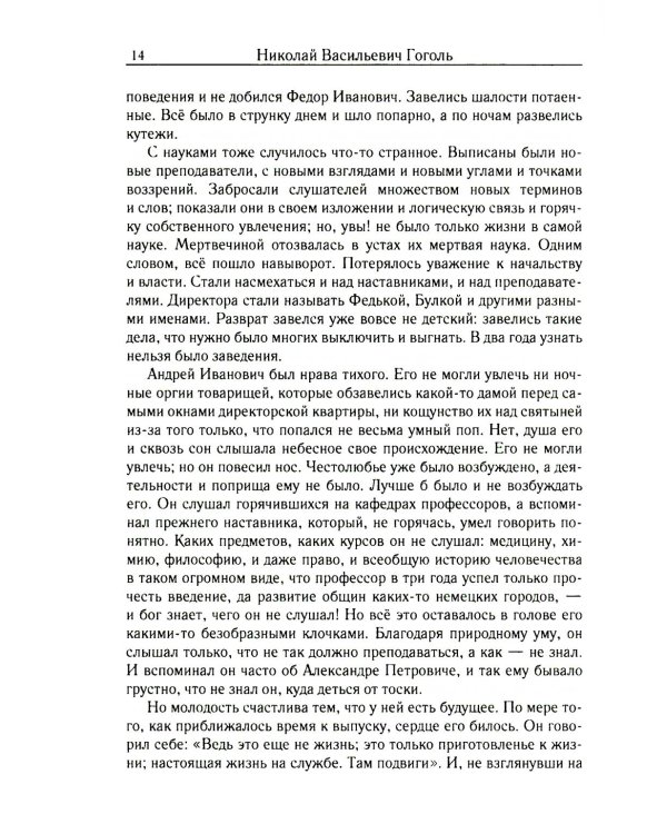 Мертвые души. Т. 6. Кн. 2