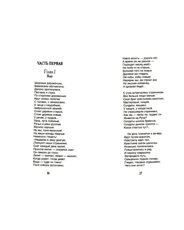 Кому на Руси жить хорошо: поэма