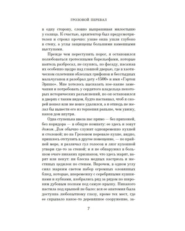 Грозовой перевал: роман (кинообложка)