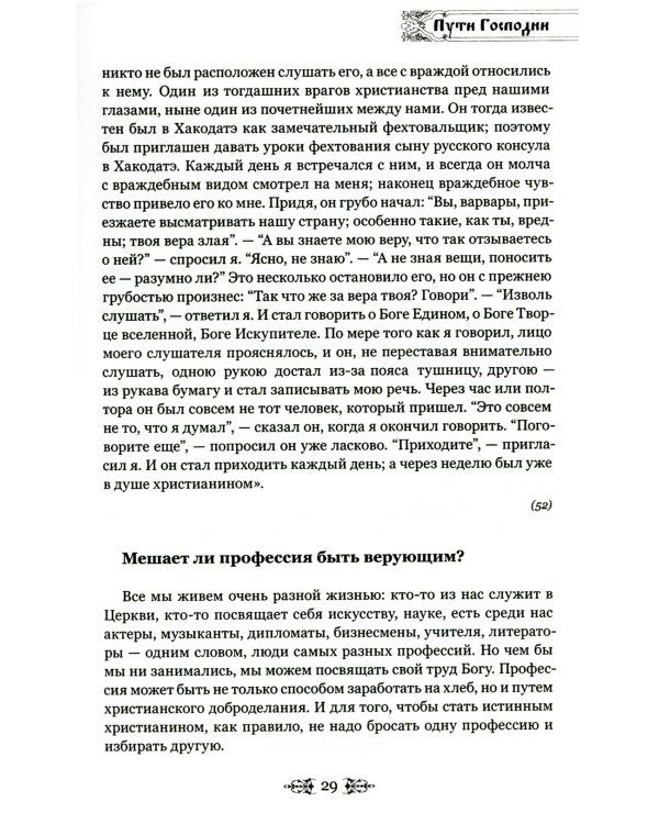 Верую, Господи, помоги моему неверию...