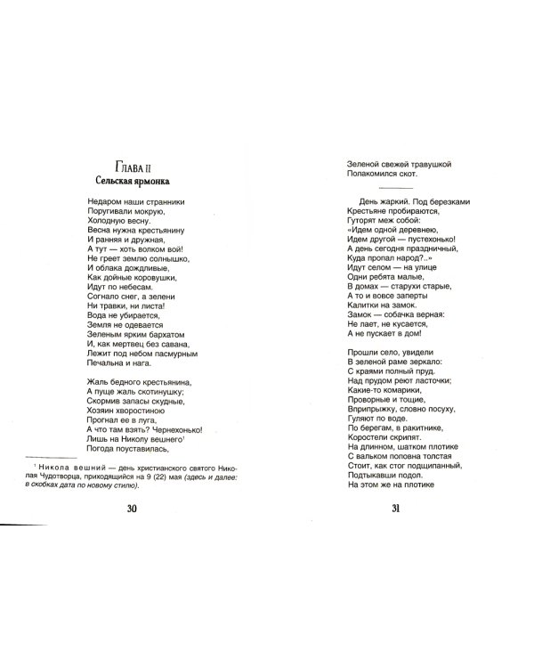 Кому на Руси жить хорошо: поэма