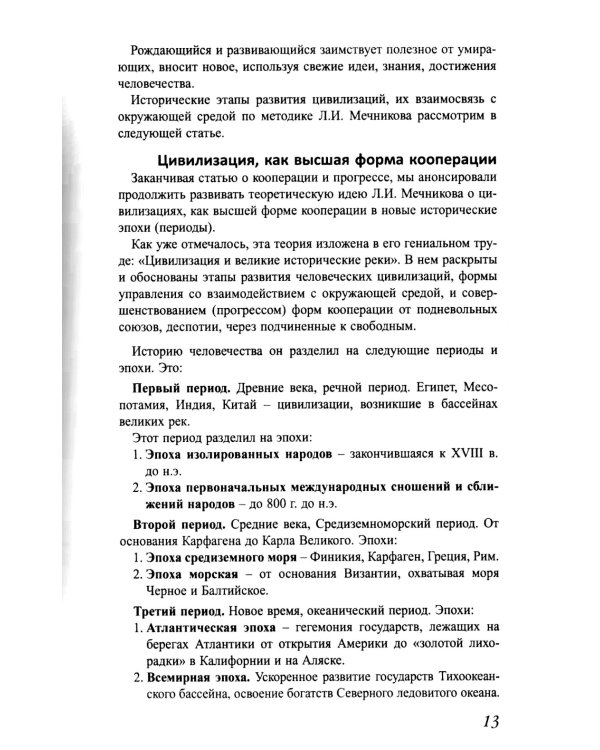 Экономика ближайшего будущего. Роль прогресса в зарождении, развитии и крушении цивилизаций