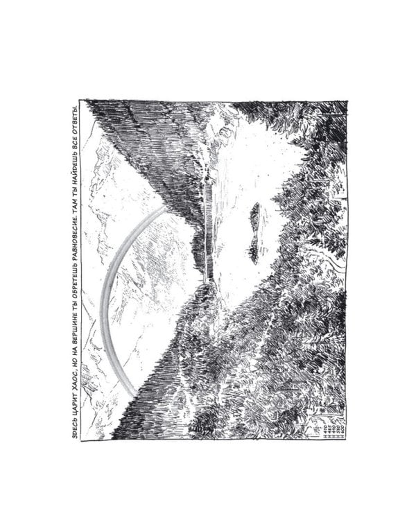 Головоломка: роман