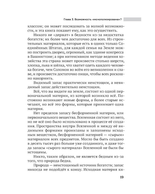Наука стать богатым. Как получить то, что ты хочешь