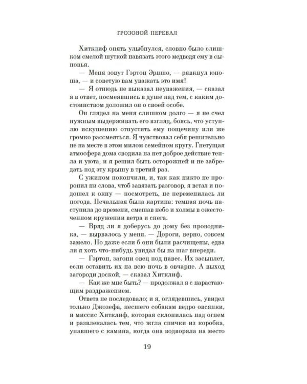 Грозовой перевал: роман (кинообложка)