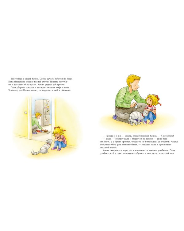 Большая книга приключений Конни. Эмоции