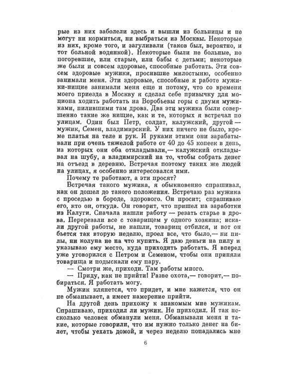 Так что же нам делать?; Исповедь