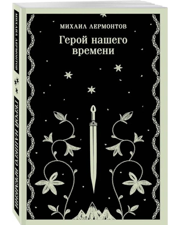 Лишний» человек в русской литературе (комплект в 4 кн.: Горе от ума, Евгений Онегин, Герой нашего времени, Отцы и дети)