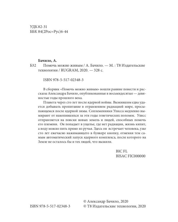 Помочь можно живым