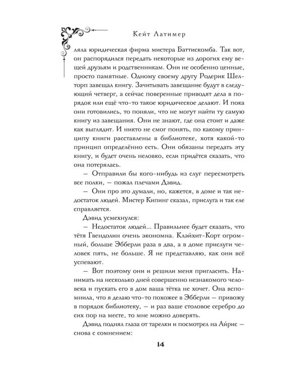 Пропавшая книга Шелторпов