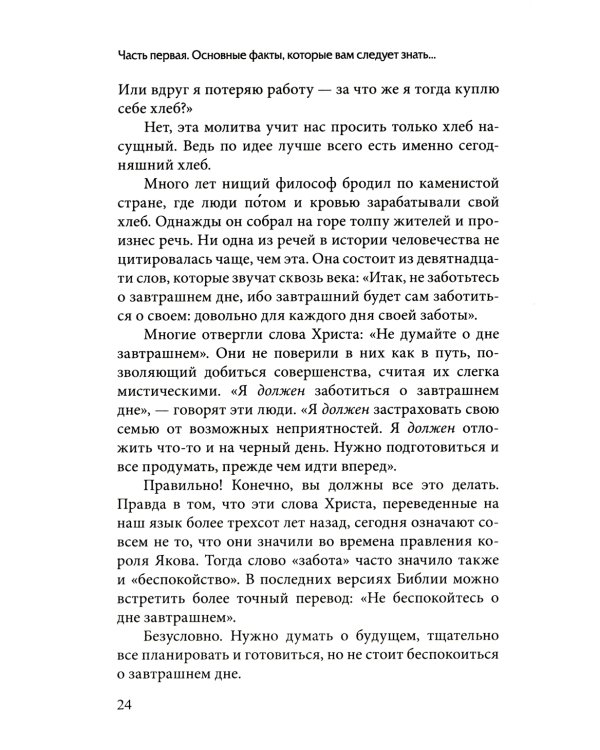 Как перестать беспокоиться и начать жить