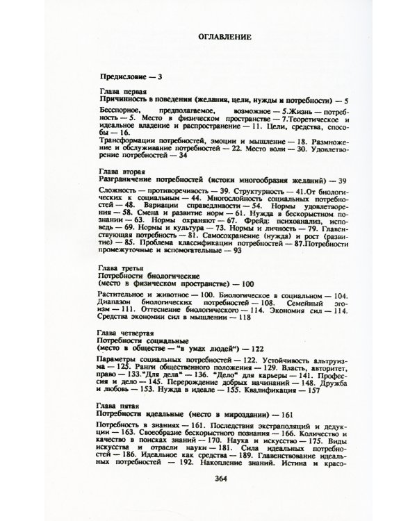 Потребности человека. 2-е изд., стер