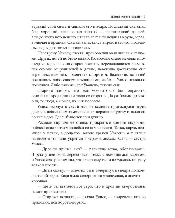 Помочь можно живым