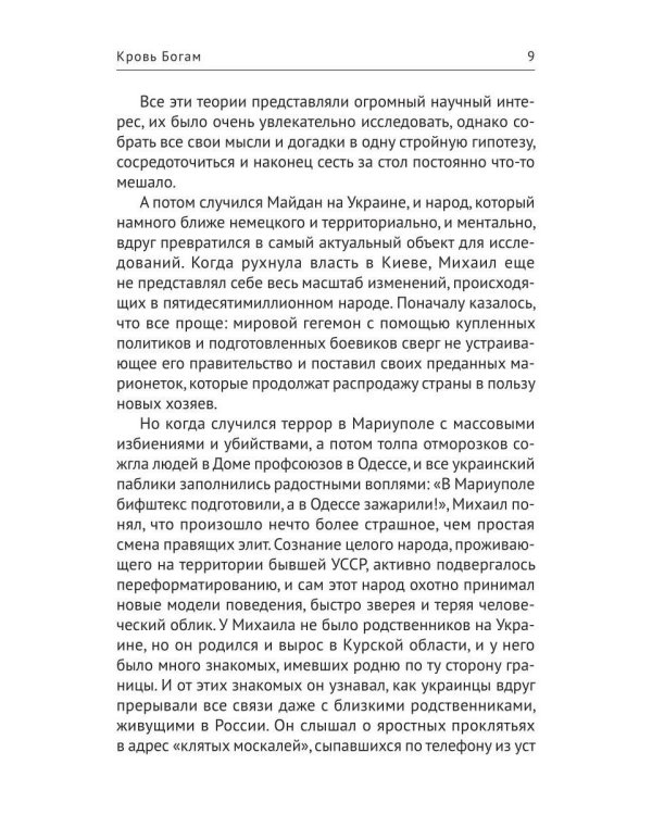 Кровь богам