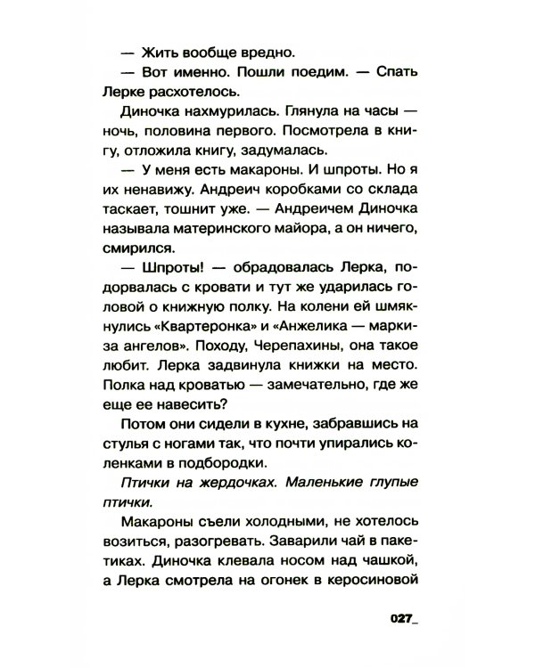 И внутри что-то щелкнет: повесть