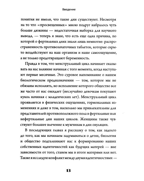 Идеальная мама