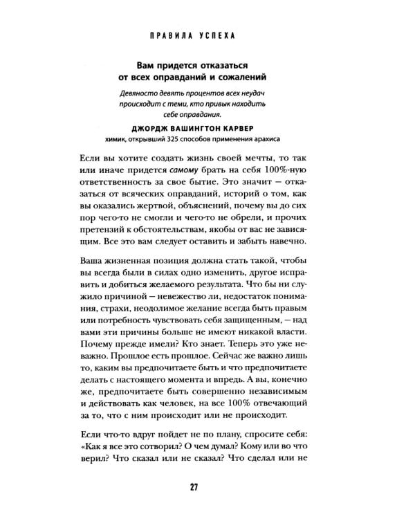 Дополнительное изображение книги «50 правил успеха, чтобы достичь желаемого в бизнесе и в личной жизни»