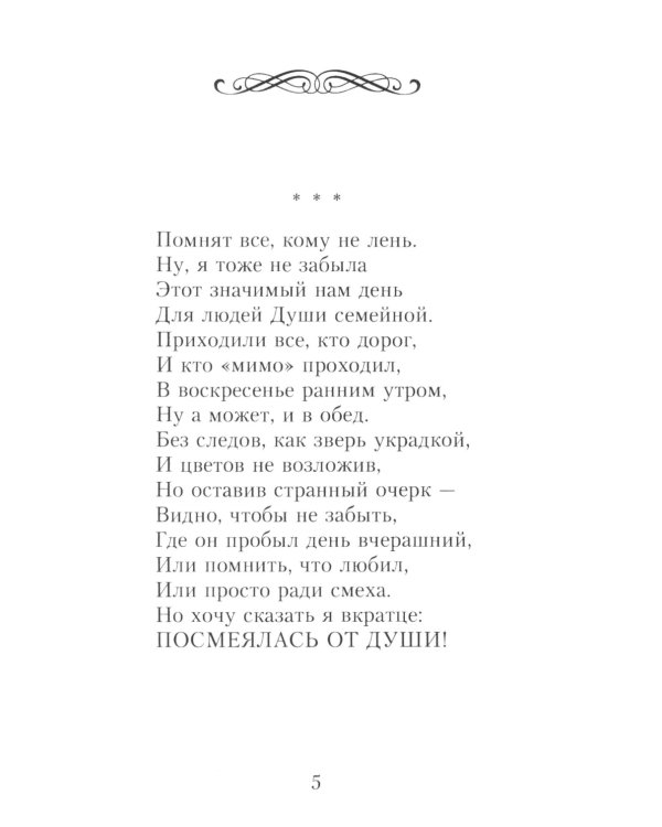 Стихи души