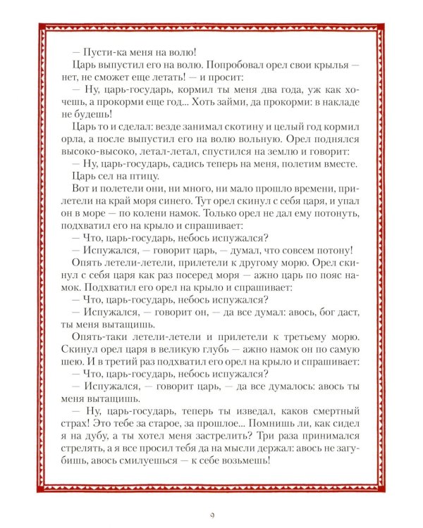 Все русские сказки в иллюстрациях Ивана Билибина